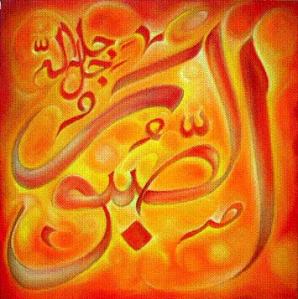 As Sabur il 99° nome di Allah